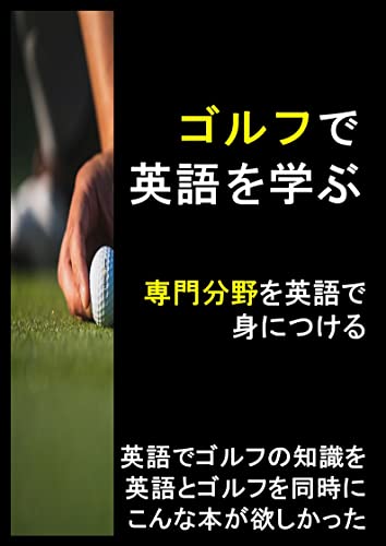 Amazon Co Jp ゴルフで英語を学ぶ Ebook Pesoo 本