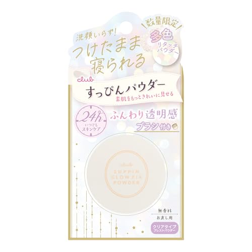 クラブ すっぴんグロウフィックスパウダー