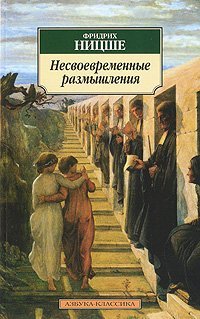 Paperback Nesvoevremennye razmyshleniia [Russian] Book