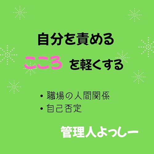 『自分を責める心を軽くする』のカバーアート