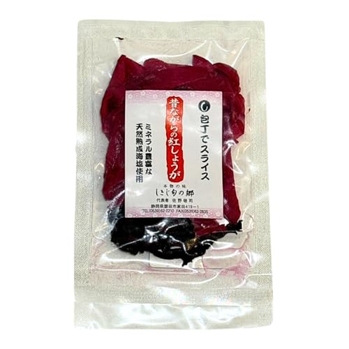 しきじ旬の郷 無添加 国産 手作り 紅生姜 60g×2個 和歌山県産しょうが使用 手作り 無着色 昔ながらの紅しょうが 原材料:生姜、しそ、熟成深海塩、梅酢のみ
