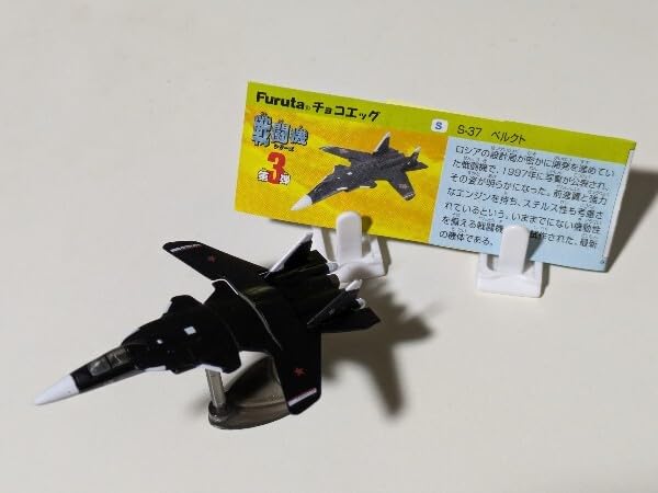 Amazon.co.jp: チョコエッグ 戦闘機シリーズ 第3弾 シークレット S-37
