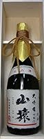 【永山酒造】【山猿】大吟醸 中取り 出品酒720ml【山口県】【山陽小野田市厚狭】
