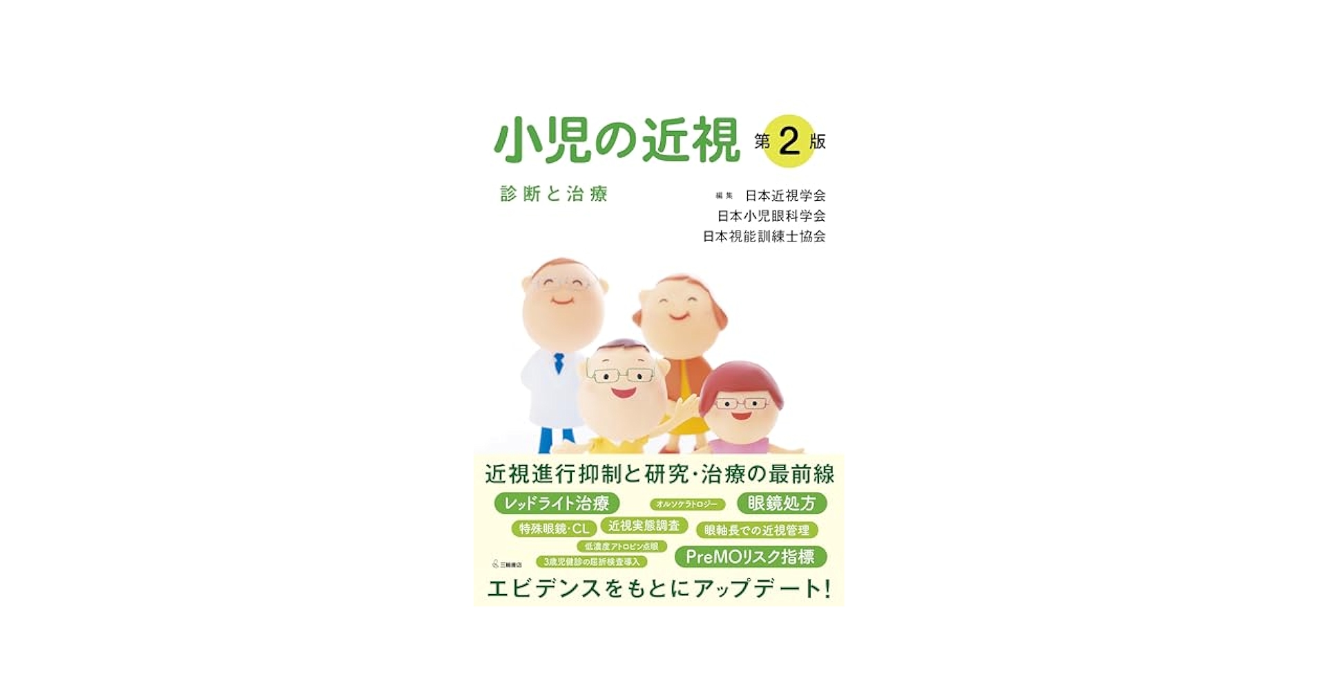 【新品未使用】やさしい小児の眼科　小児眼科 子どもを診る医師・メディカルスタッフのための やさしい小児の