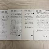 2025年度 第2回マーク模試 数学理科解答解説 付き 共通テスト河合塾 C