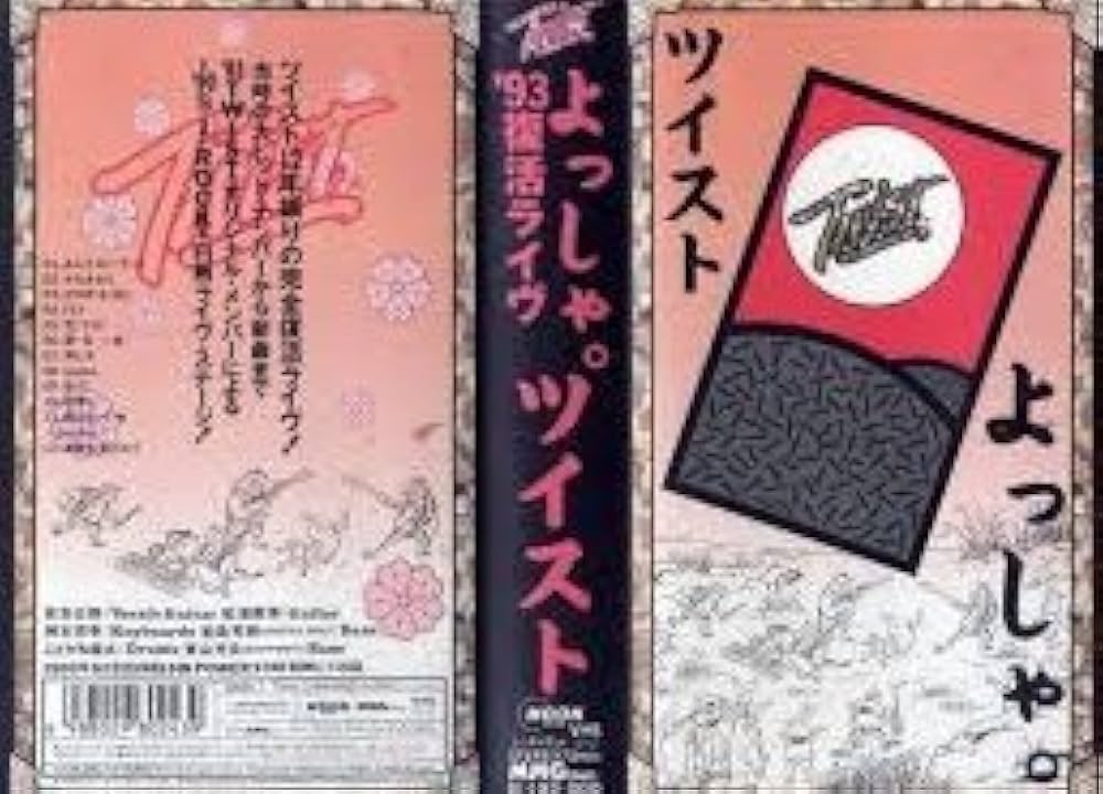 DVD ツイスト よっしゃ。 TWIST Amazon.co.jp: よっしゃ。'93復活ライヴ ツイスト [VHS