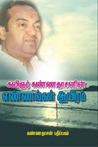 Ennangal Aayiram (Tamil Edition)