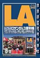 ロサンゼルス便利帳 最新/ＡＴＯ　ＰＲＥＳＳ　ＵＳＡ（単行本） 楽天市場】ロサンゼルス便利帳の通販