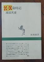 Chinese poetry SKETCHES (Mass Market Sensho) (1992) ISBN: 4106004232 [Japanese Import] 4106004232 Book Cover