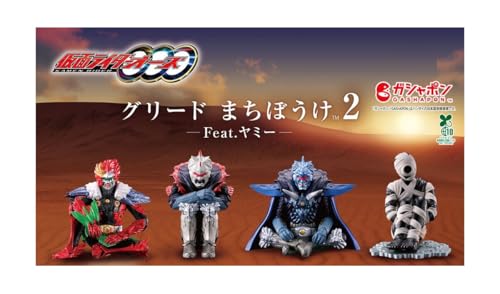 仮面.ライダーオーズ グリード まちぼうけ2 Feat.ヤミー [全4種セット](フルコンプ)【カプセル未開封】ガチャガチャ カプセルトイ