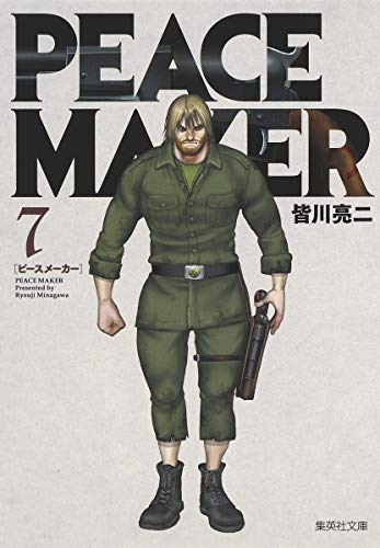『PEACE MAKER』7巻