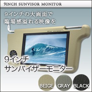 9インチ　バイザーモニター　左右 Amazon | サンバイザーモニター 9インチ 左右2個セット グレー | サン