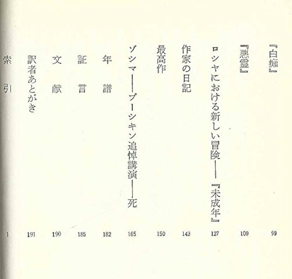孤児ネルリ　ドストエフスキー ドストエフスキー (1972年) (ロ・ロ・ロ・モノグラフィー叢書