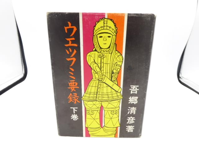 Amazon.co.jp: 吾郷 清彦: 本、バイオグラフィー、最新アップデート