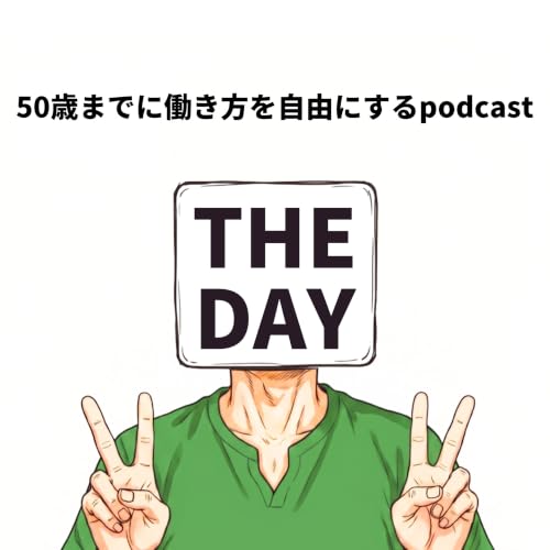 『THE DAY』のカバーアート