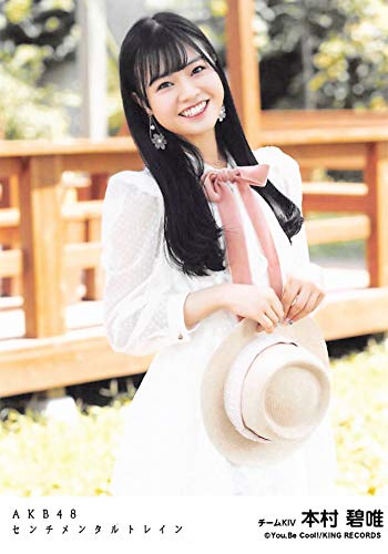 Amazon.co.jp: 【本村碧唯】 公式生写真 AKB48 センチメンタル
