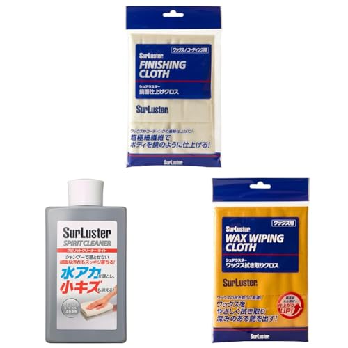【セット買い】SurLuster(シュアラスター) 鏡面仕上げクロス 洗車用品 ワックス コーティング 超極細繊維 艶 光沢 ホコリ除去 吸水性 S-45 + スピリットクリーナー ライト 淡色車用 シリコーン 洗車水アカ除去や小キズ埋め コンパウンド ソ
