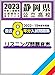 『静岡県公立高校過去8年分入試問題集英語 2023年春受験用』の英語リスニング問題読み上げ音声 | 単体利用不可|ダウンロード版