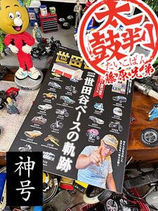 所ジョージ　アクションフィギュア　世田谷ベース 2025年最新】世田谷ベース 所ジョージ フィギュアの人気アイテム