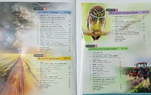 Image of Oxizone New Higher SSC Bhugol Gateway 6th Edition