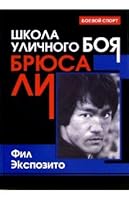 Shkola ulichnogo boia Briusa Li 5222089657 Book Cover