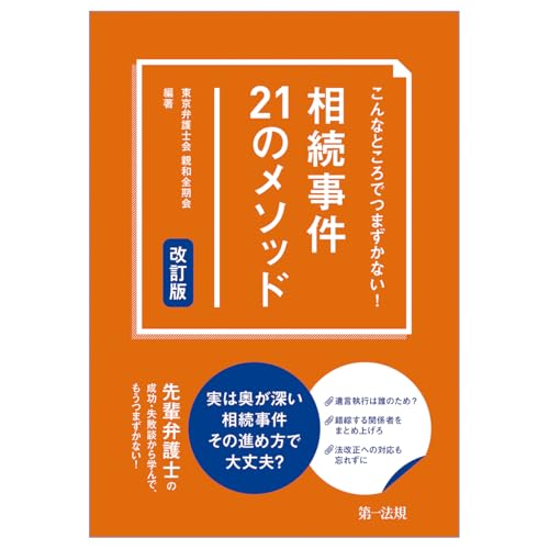 Amazon.co.jp: 東京弁護士会 親和全期会: 本、バイオグラフィー