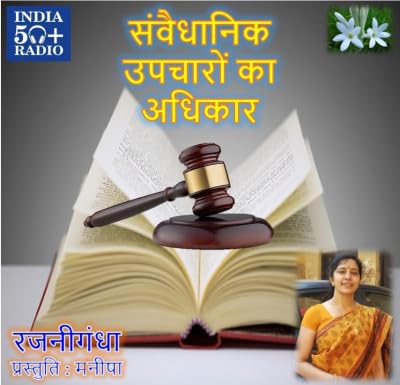 SunoNa03@Samwaidhanik Upchharon ka Adhikar