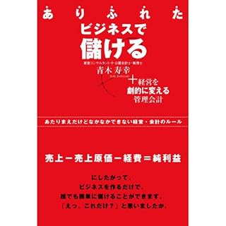 『『ありふれたビジネスで儲ける』』のカバーアート