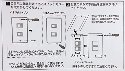 スイッチカバー　（アンティーク風）2口用　簡単DIY （ねじ2