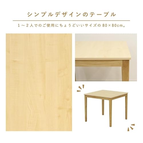 ダイニングテーブル 幅80cm クリアナチュラル色 メラミン化粧板 正方形 スクエア mla5-80-168cn 2人 1人 用 ゆったり モダン シンプル レトロ スタンダード 食卓 単身 四本脚 北欧風 テーブル 机 作業台 3s-1k-181 kte [4]