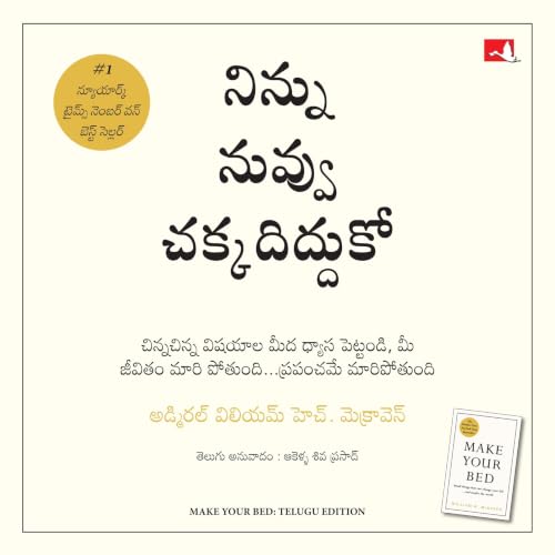 Diseño de la portada del título Make Your Bed (Telugu Edition)