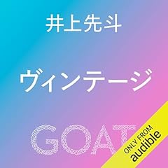 『ヴィンテージ』のカバーアート