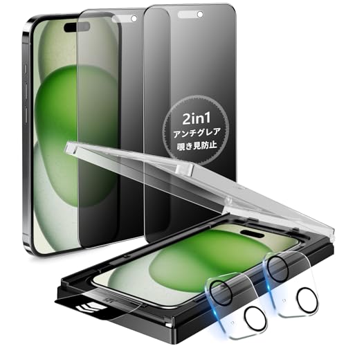 MINIKA のぞき見防止 + アンチグレア 用の iPhone 15 ガラスフィルム 覗き見防止 いPhone15 フィルム さらさら アイフォン15 保護フィルム プライバシー 横から見えない 指紋防止 一体式ガイド枠付き 超簡単貼り付け 自動位置決め