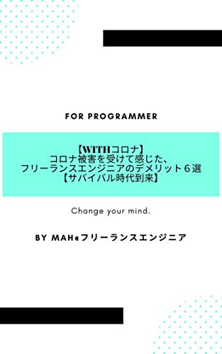 Amazon Com With Corona Corona No Higai O Uketekanzita Freelance Engeneer No Demerit 6 Sen Survival Zidai Tourai Japanese Edition Ebook Mah Freelance Engeneer Kindle Store