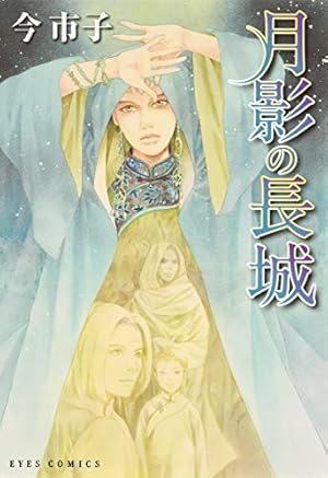 百鬼夜行抄　完全版　1-29巻セット コミック全巻セット・まとめ買い】百鬼夜行抄(朝日C文庫版)(1