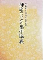 Amazon.co.jp: 谷口 雅春: 本