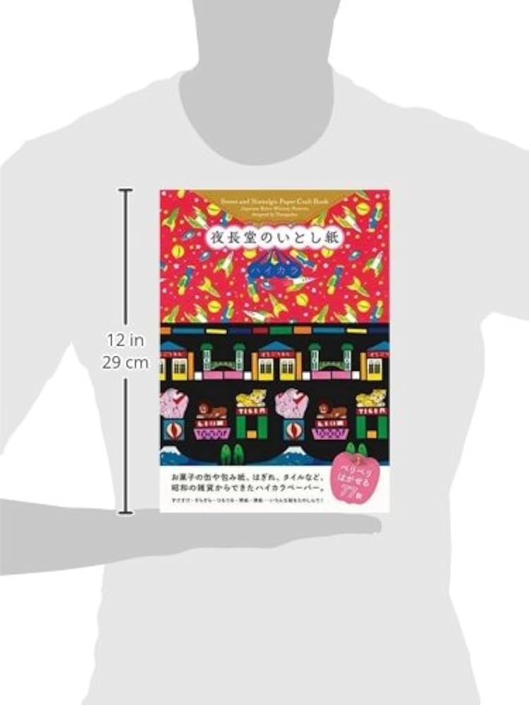 夜長堂のいとし紙 スイーツペーパークラフト 夜長堂のいとし紙ハイカラ | PIE International