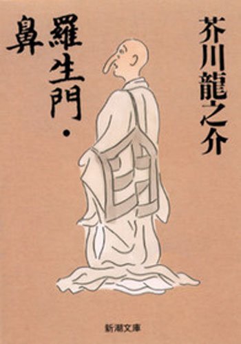 楽天 無料電子書籍 羅生門・鼻 バイ