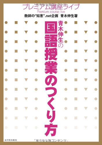青木伸生先生映像で見る国語授業 6年「ショートショートのアンソロジーを作ろう」 青木伸生先生のページ - kanjitukokuken ページ！