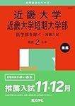 医学部　赤本11冊セット 楽天市場】教学社 2019 帝京大学 医学部 最近4ヵ年 過去問と対策
