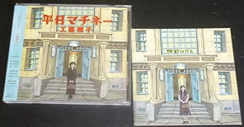 Amazon Co Jp 工藤順子 平日マチネー Cd 中原信雄光田康典遊佐未森吉良知彦 Zabadak 河井英里中西俊博みとせのりこ パソコン 周辺機器