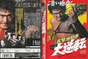 Amazon.co.jp: 激突殺人拳 殺人拳2 逆襲殺人拳 直撃地獄拳 直撃