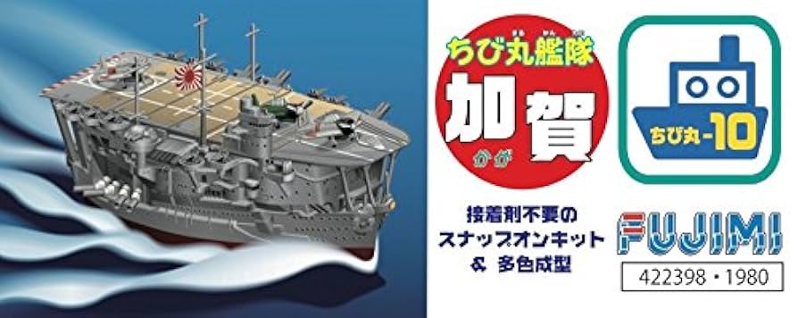 (未使用･未開封品)　フジミ模型 ちび丸艦隊シリーズ SPOT No.10 ちび丸艦隊 第一航空戦隊1944 大鳳・翔鶴・瑞鶴セット ノンスケール 色分け済みプラモデル qdkdu57 Amazon | フジミ模型 ちび丸艦隊シリーズ SPOT No.10 ちび丸艦隊