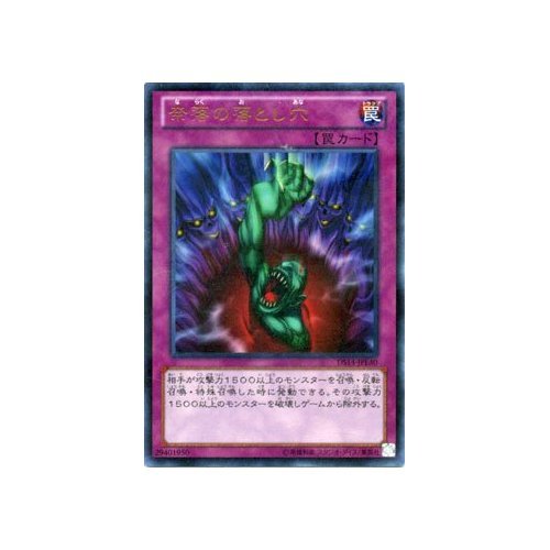 Amazon.co.jp: 奈落の落とし穴 ウルトラレア 遊戯王 デュエリスト