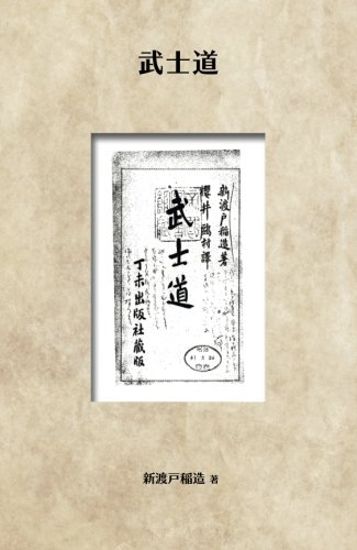 楽天 無料電子書籍 武士道 (NDL所蔵古書POD) バイ