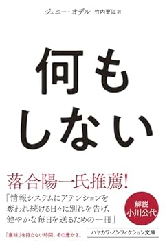 何もしない (ハヤカワ文庫NF)