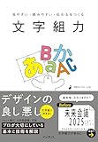 見やすい・読みやすい・伝わるをつくる 文字組力