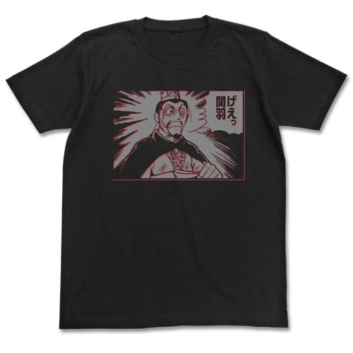 三国志 Tシャツ コーエー KOEI Amazon.co.jp: 三国志 げぇっ関羽Tシャツ ブラック サイズ:M