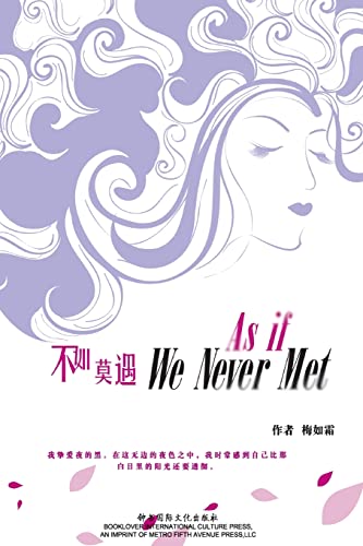 As If We Never Met (Chinese Edition)