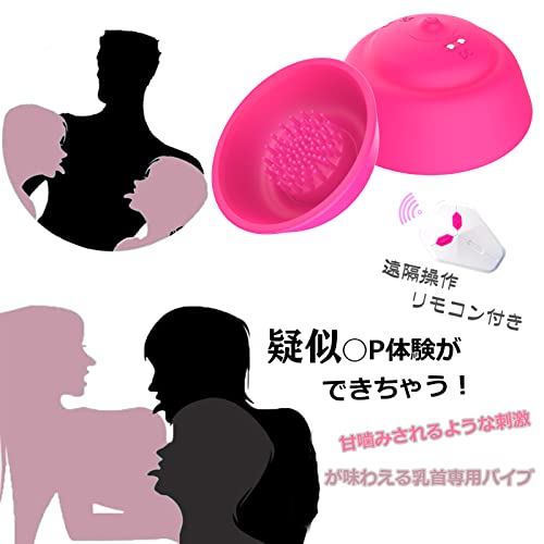 バイブ 乳首責め ローター ニップル 【柔らかシリコンでピタリとホールド+無線操作可能+12パターン突起刺激振動】 可愛いの見た目 チクニー 乳首攻め/開発/舐め 男女兼用 大人のおもちゃ女性用 アダルトグッズ 人気 男性 - 画像5